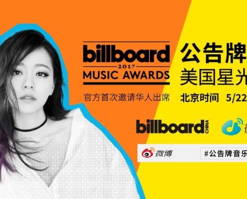 Jane China Special Guest Billboard 2017