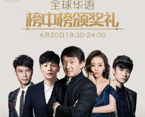 Manifesto pubblicitario China Music Awards 2017