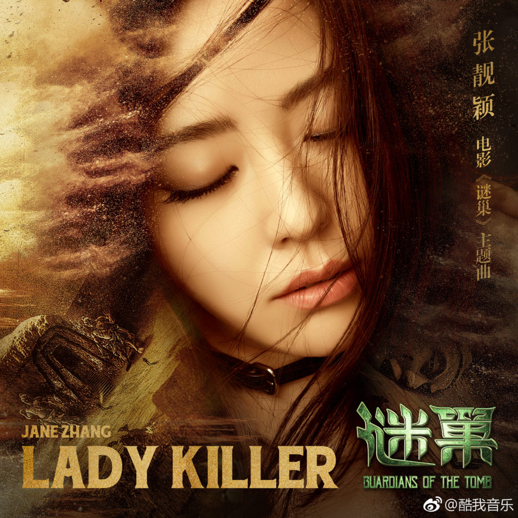 Lady killer песня. Чжан Лянъин. Джейн Чжан. Джейн Чжан альбомы.