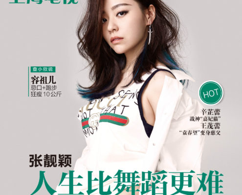 Jane Zhang on Shanghai TV weekly magazine cover