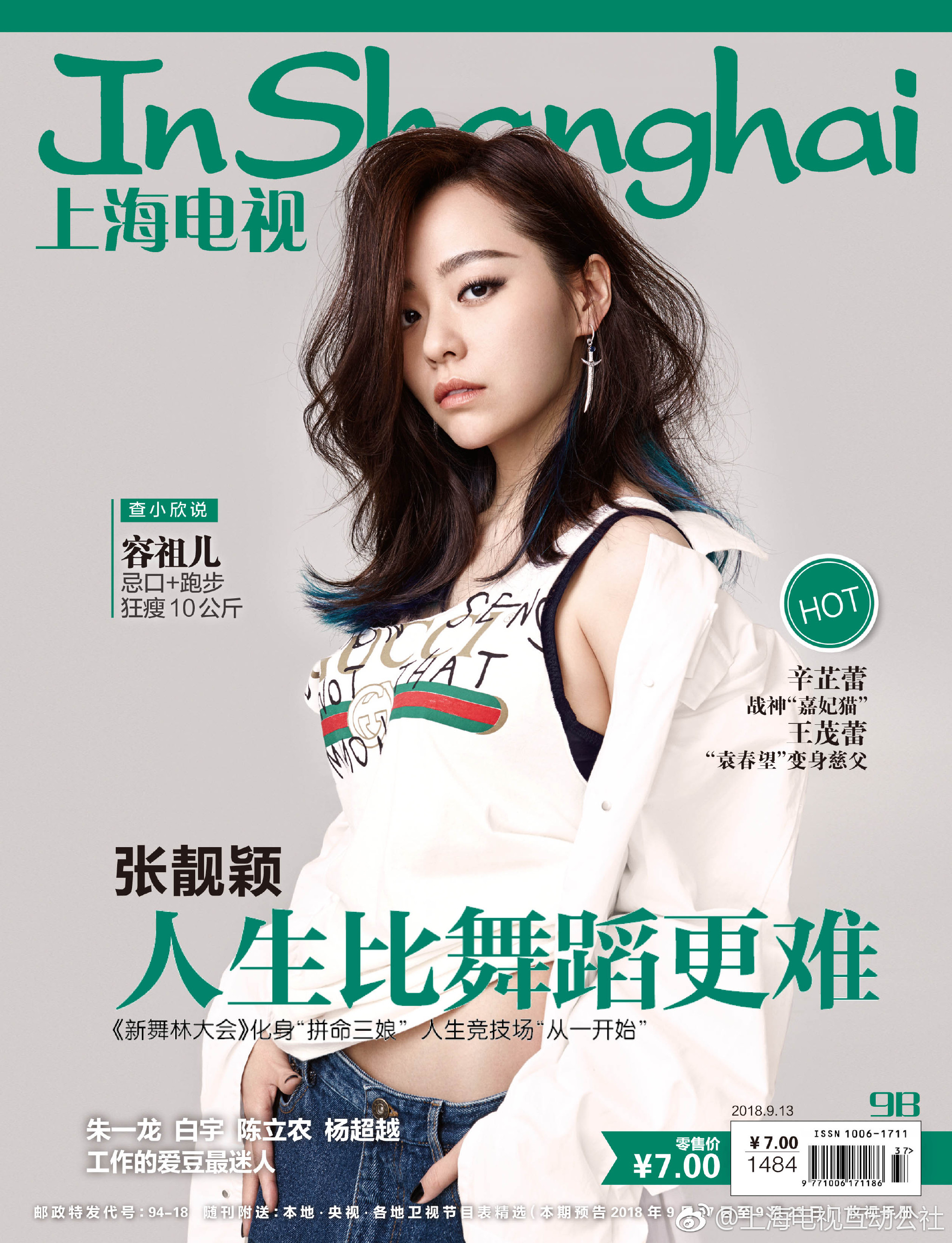 Jane Zhang on Shanghai TV weekly magazine cover