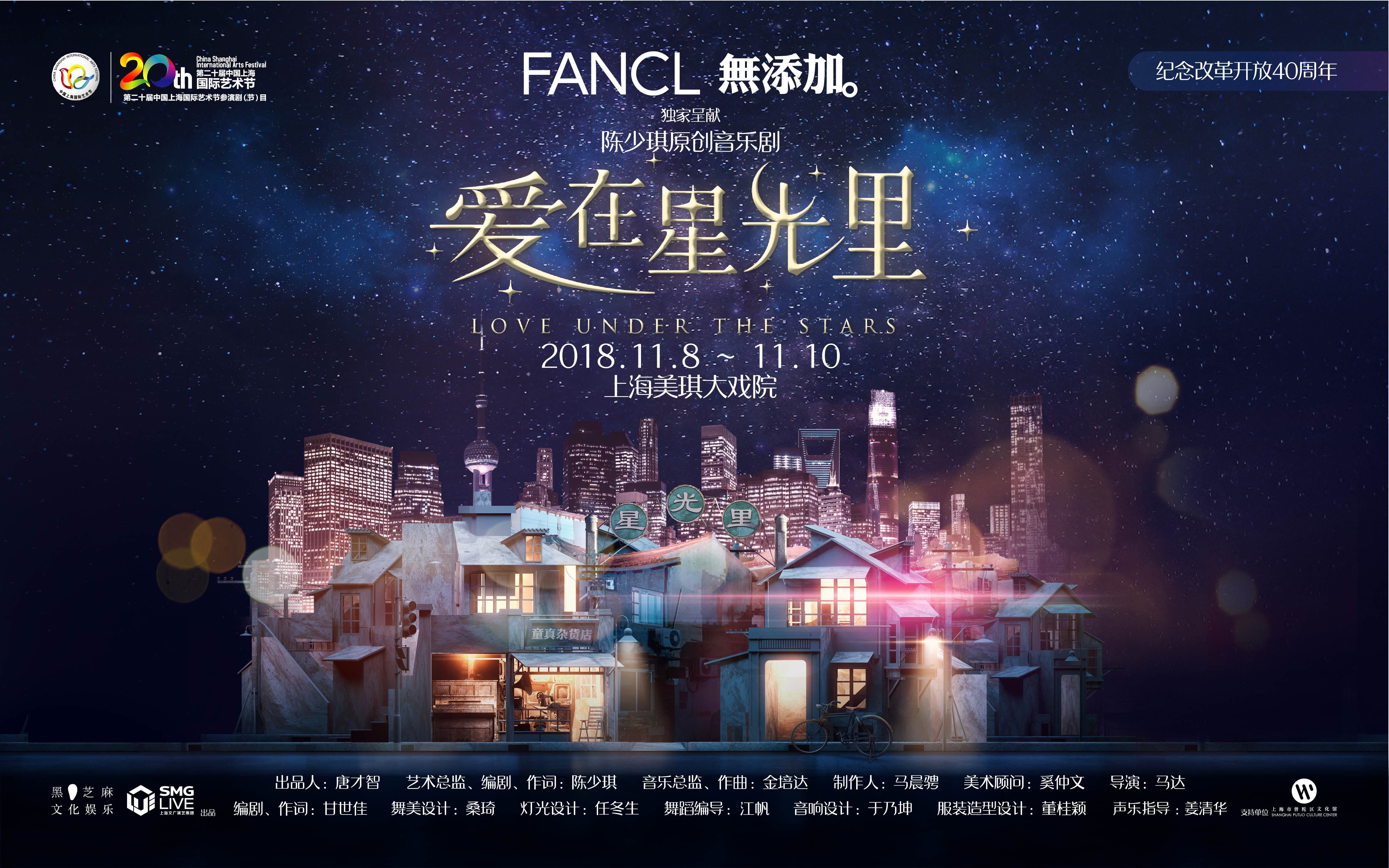Jane Zhang introduces Love Under The Stars